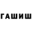 ГАШ гарик AvaBees